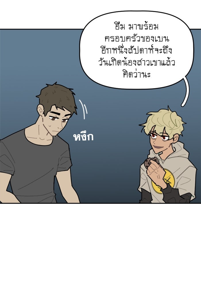 สุสานรถโรงเรียน - หน้า 18