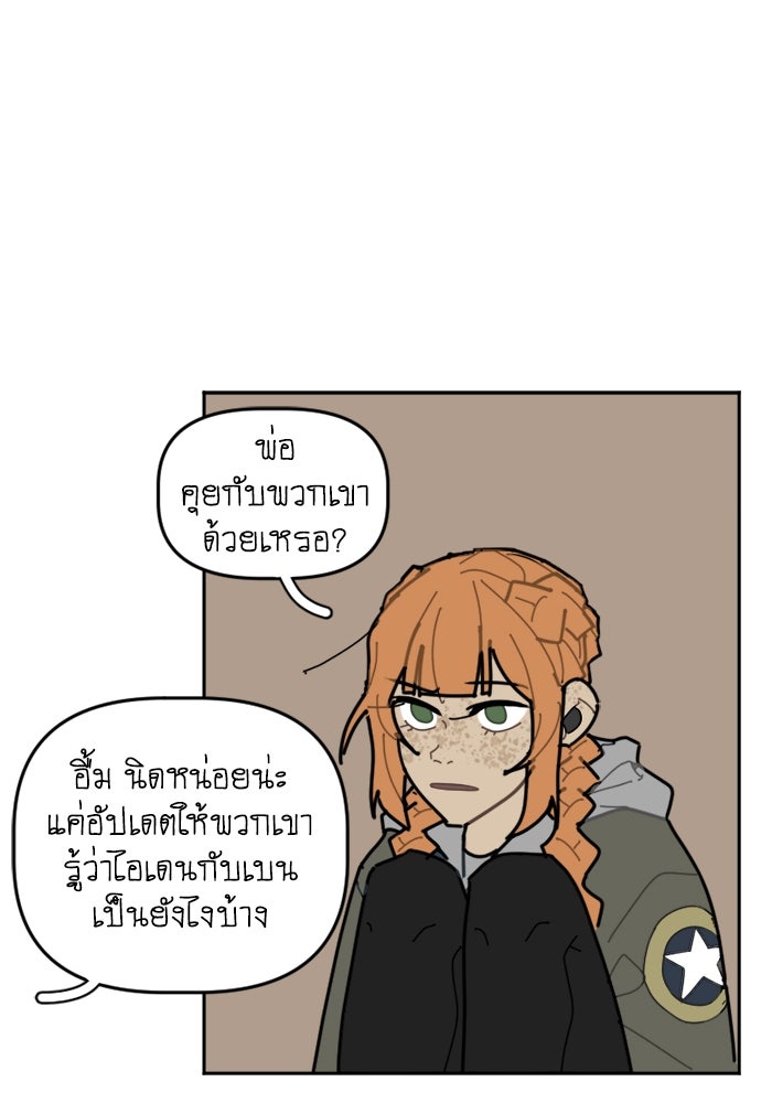 สุสานรถโรงเรียน - หน้า 20