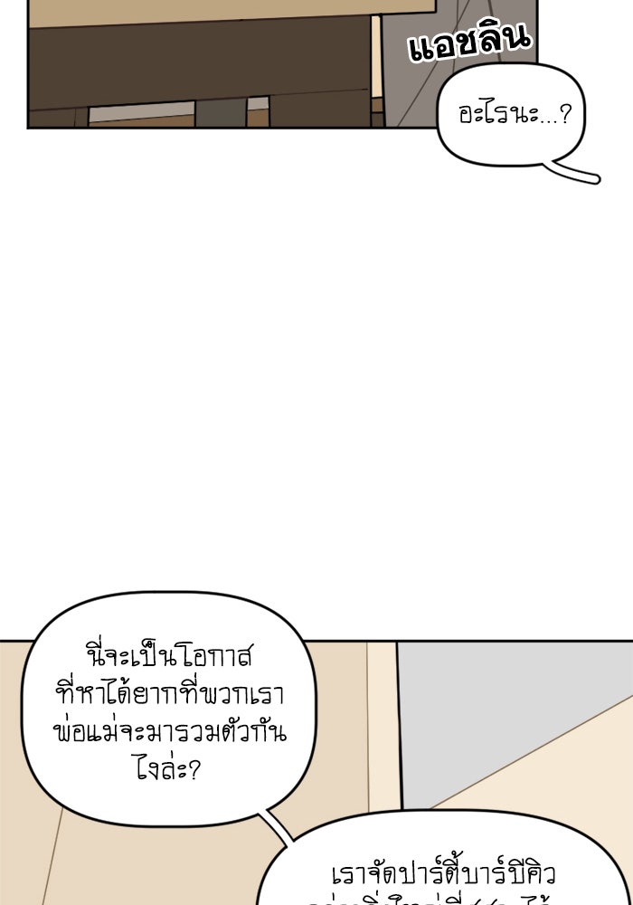 สุสานรถโรงเรียน - หน้า 22