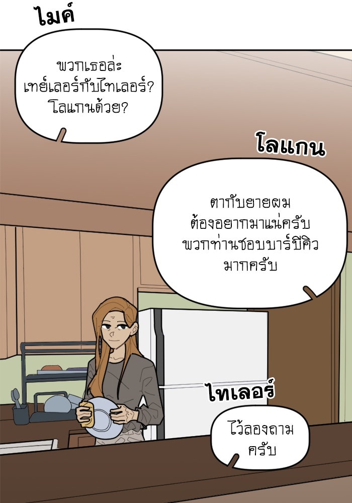 สุสานรถโรงเรียน - หน้า 24