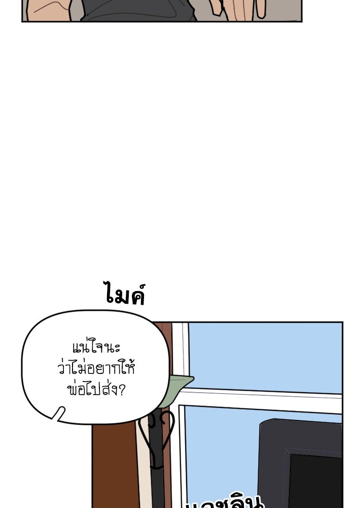 สุสานรถโรงเรียน - หน้า 28