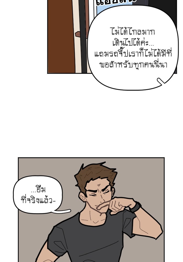 สุสานรถโรงเรียน - หน้า 29