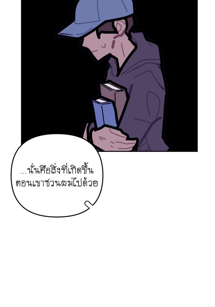 สุสานรถโรงเรียน - หน้า 18