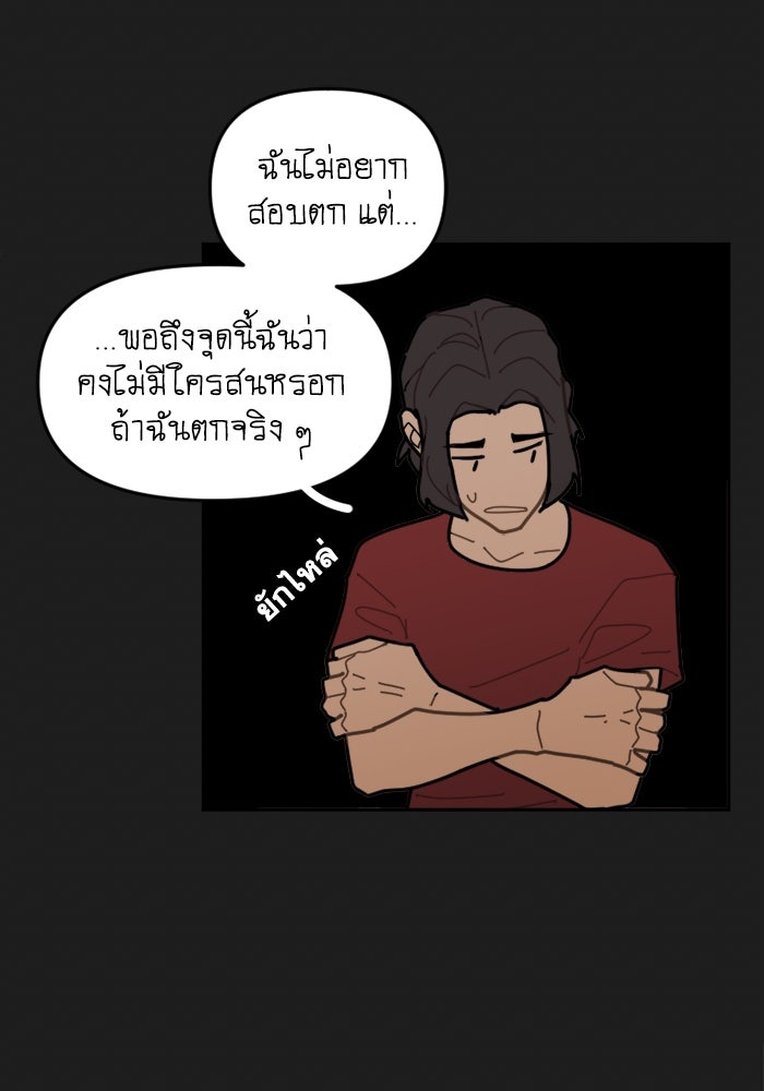 สุสานรถโรงเรียน - หน้า 29