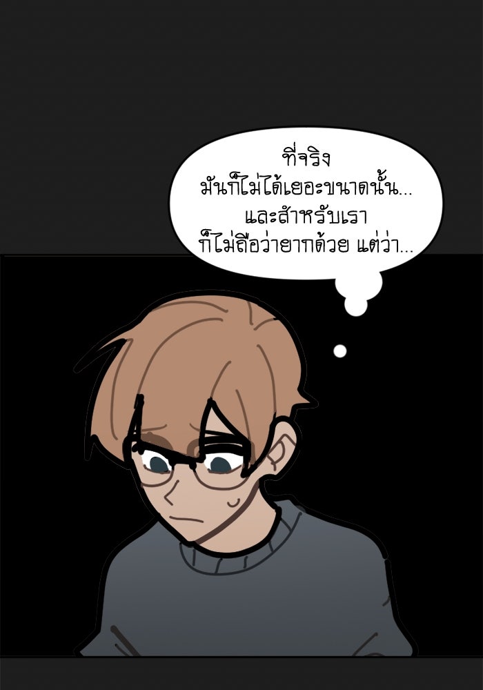 สุสานรถโรงเรียน - หน้า 30
