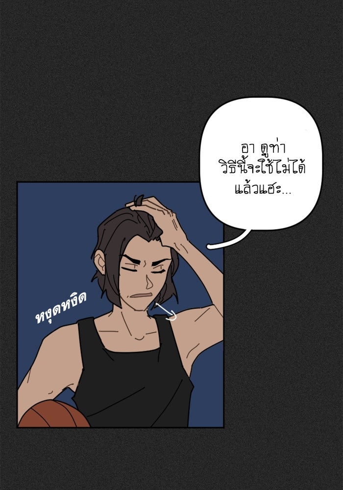สุสานรถโรงเรียน - หน้า 14