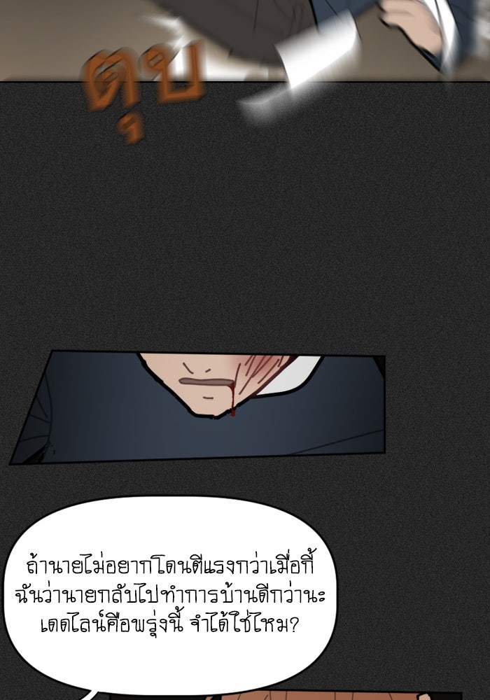 สุสานรถโรงเรียน - หน้า 20