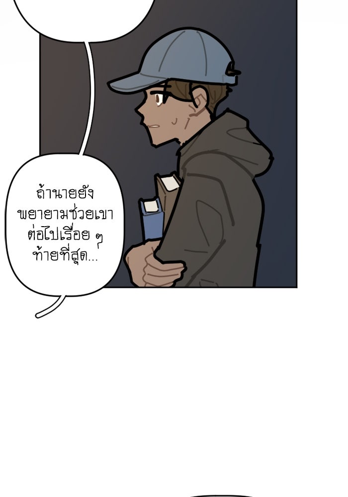 สุสานรถโรงเรียน - หน้า 28