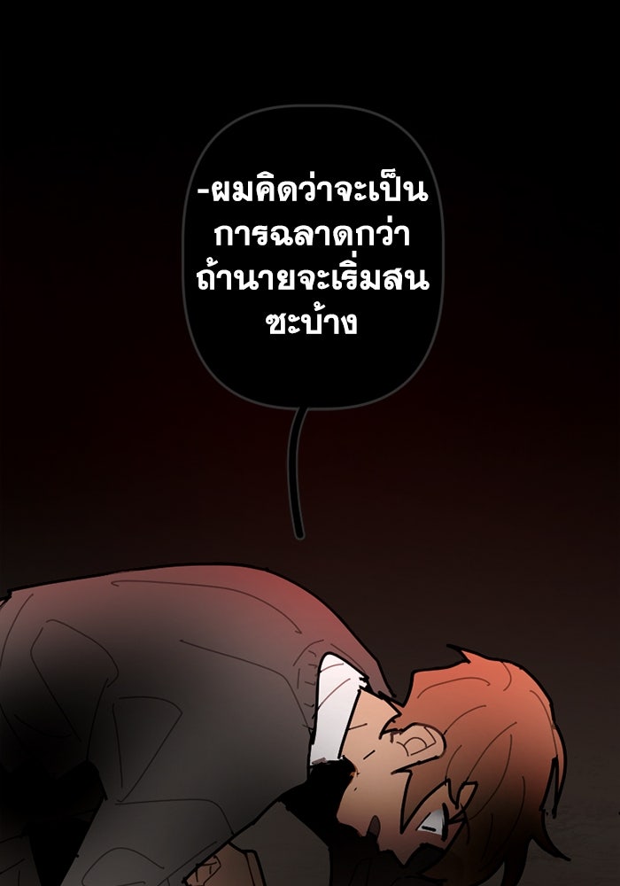 สุสานรถโรงเรียน - หน้า 61