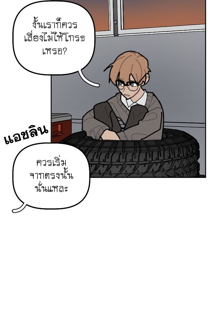 สุสานรถโรงเรียน - หน้า 18