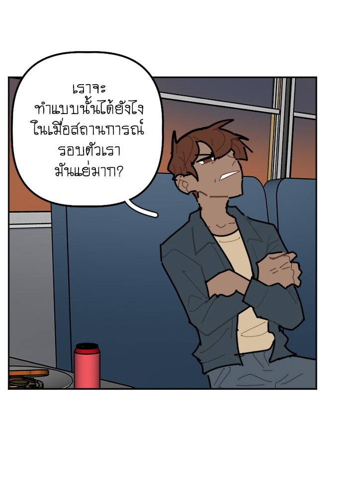 สุสานรถโรงเรียน - หน้า 19
