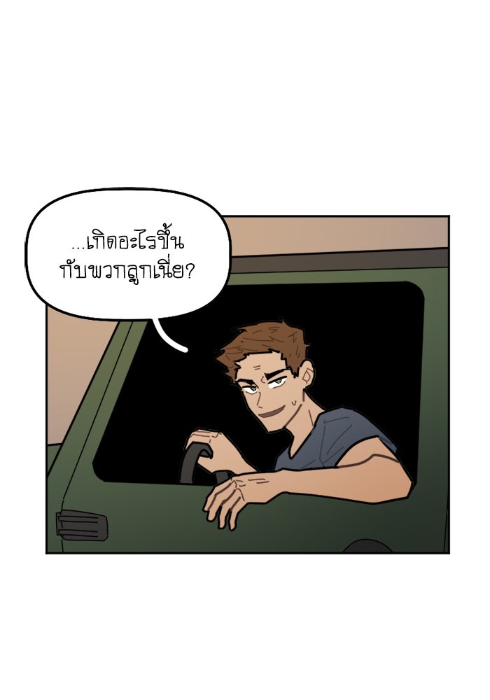 สุสานรถโรงเรียน - หน้า 2