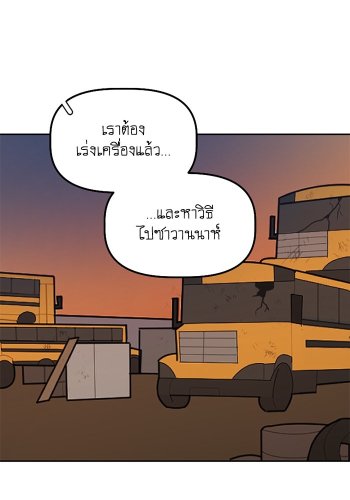 สุสานรถโรงเรียน - หน้า 23