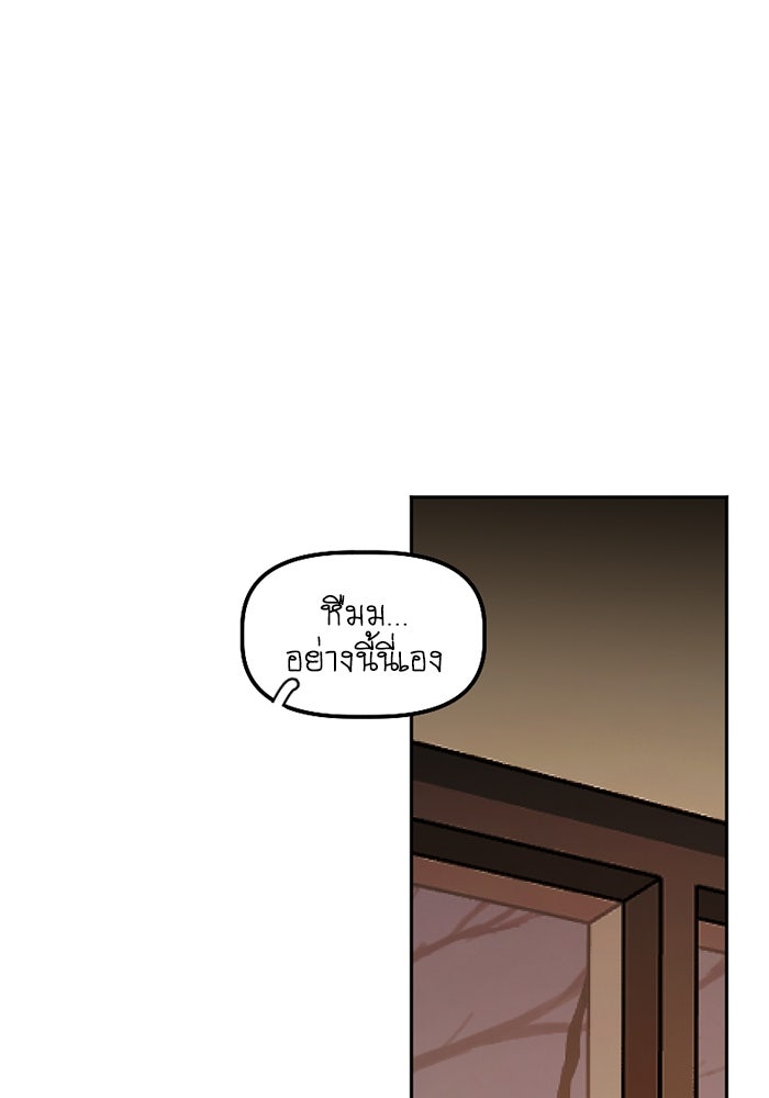 สุสานรถโรงเรียน - หน้า 26