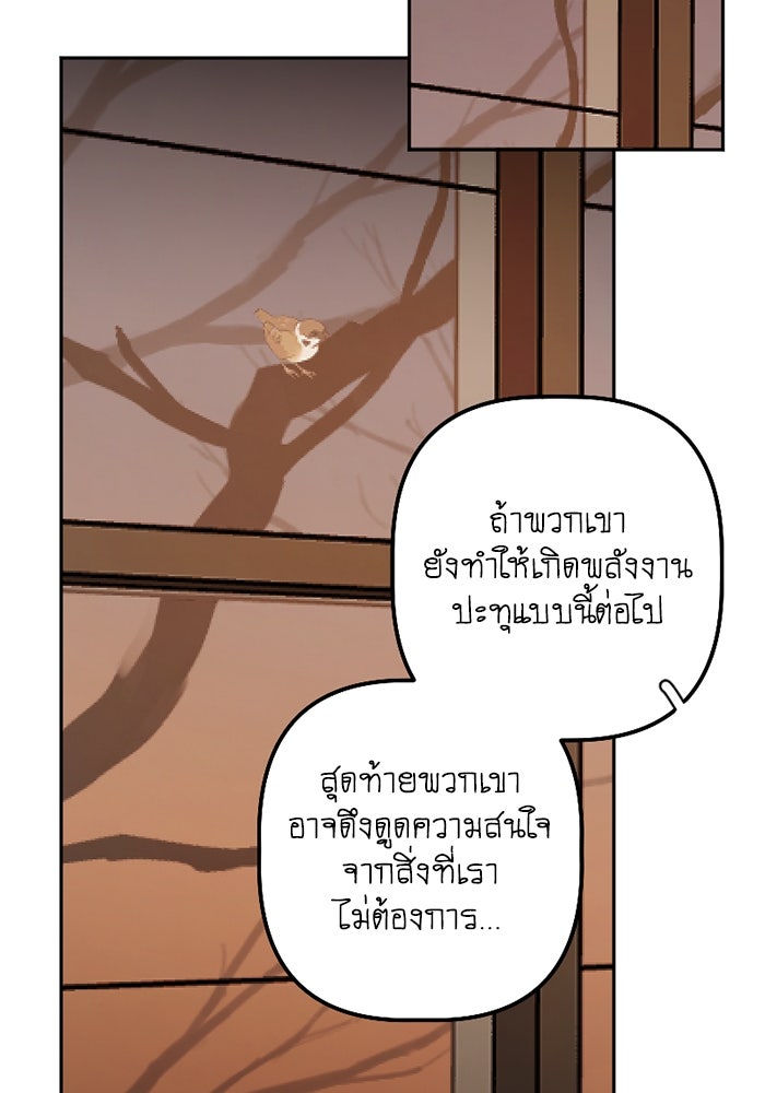 สุสานรถโรงเรียน - หน้า 27