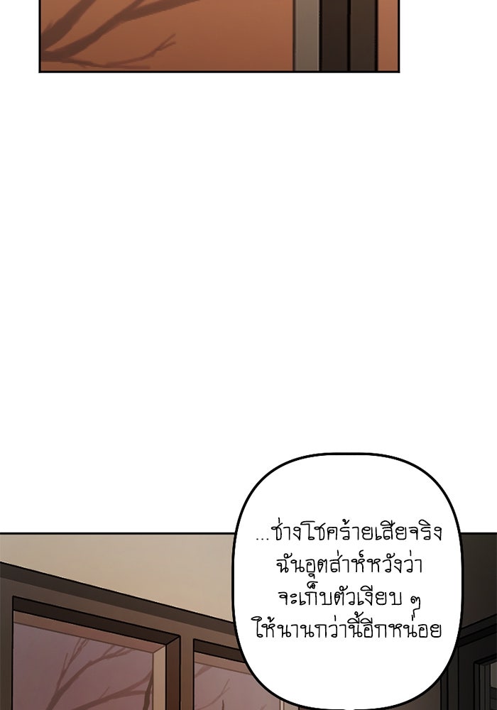 สุสานรถโรงเรียน - หน้า 28