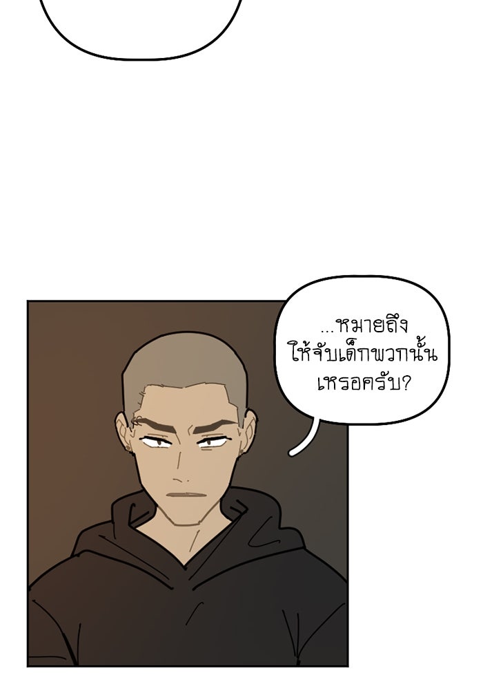 สุสานรถโรงเรียน - หน้า 30