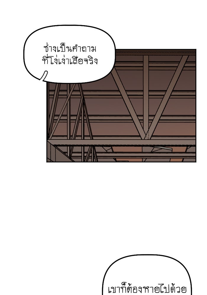 สุสานรถโรงเรียน - หน้า 33