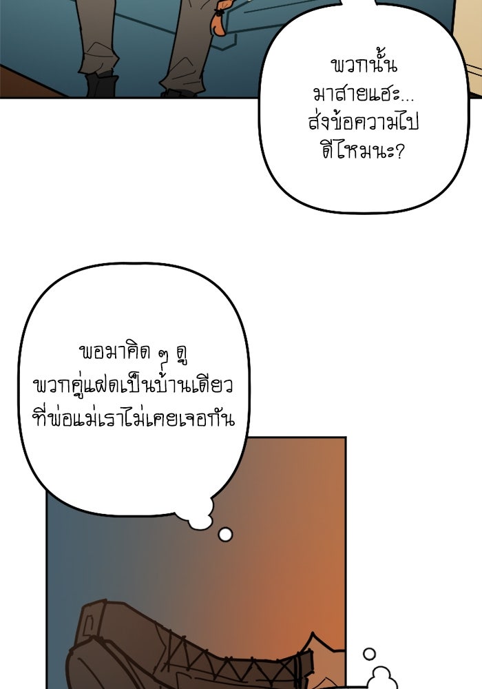 สุสานรถโรงเรียน - หน้า 54