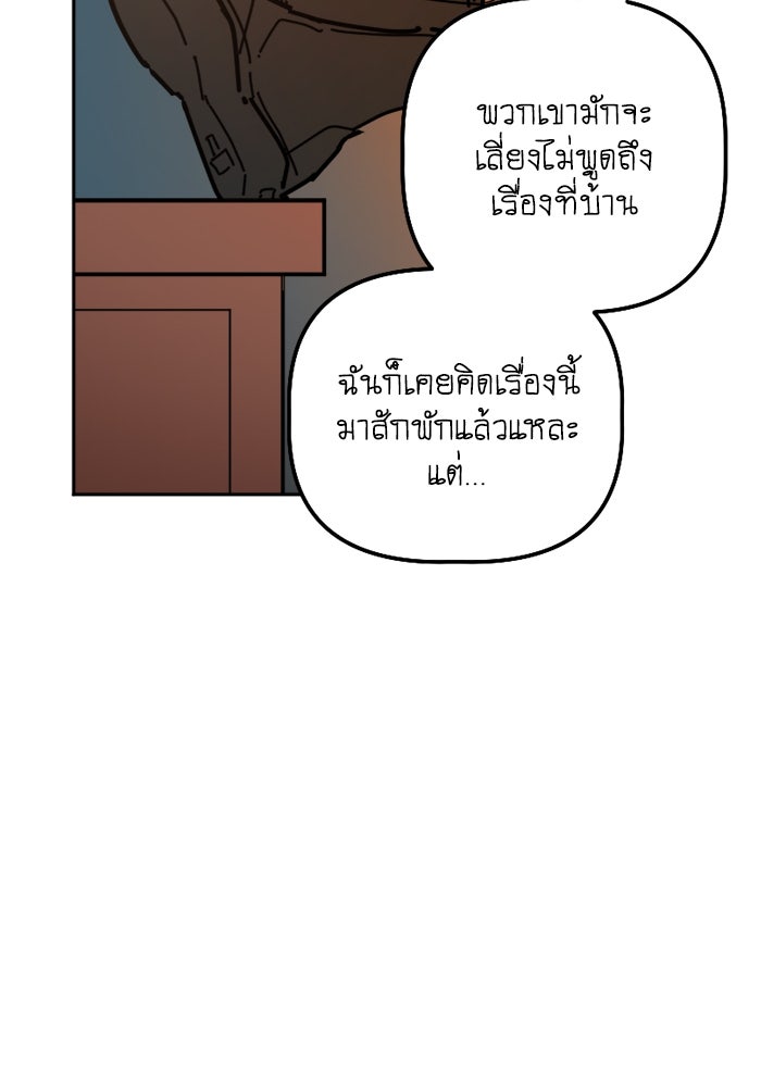 สุสานรถโรงเรียน - หน้า 55