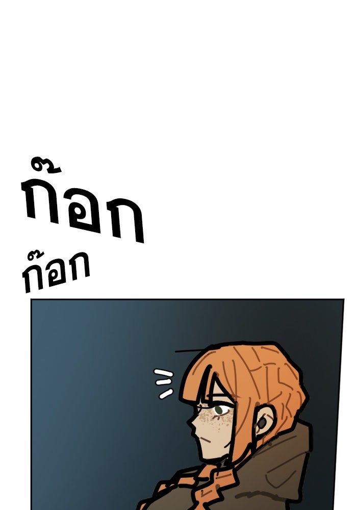 สุสานรถโรงเรียน - หน้า 57