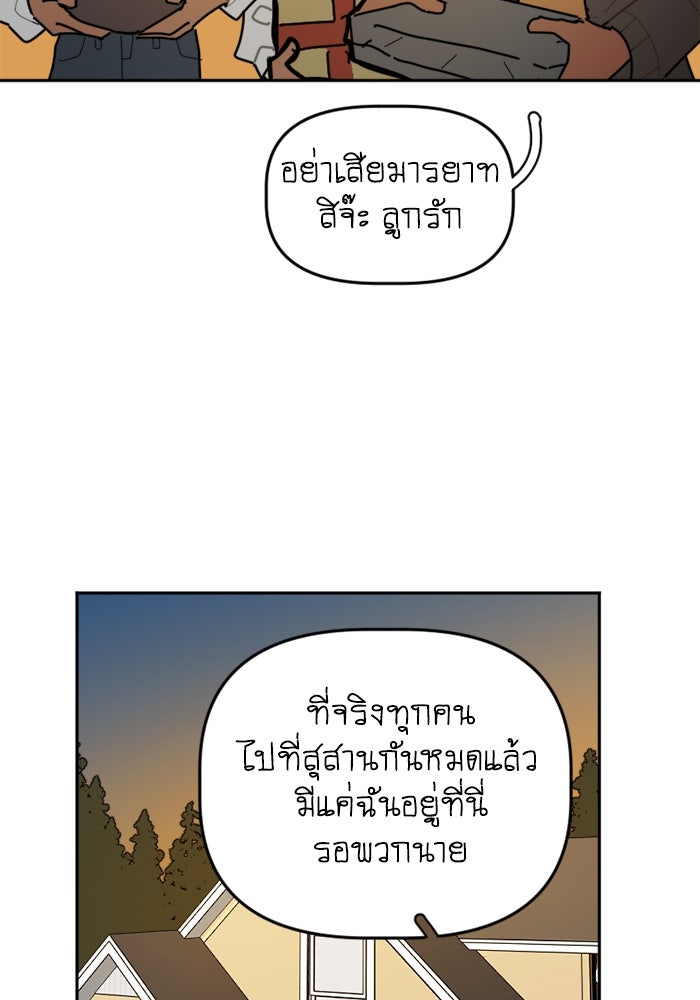 สุสานรถโรงเรียน - หน้า 10