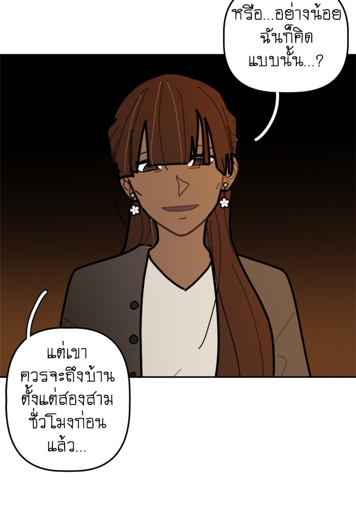 สุสานรถโรงเรียน - หน้า 20