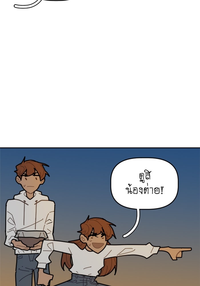 สุสานรถโรงเรียน - หน้า 23
