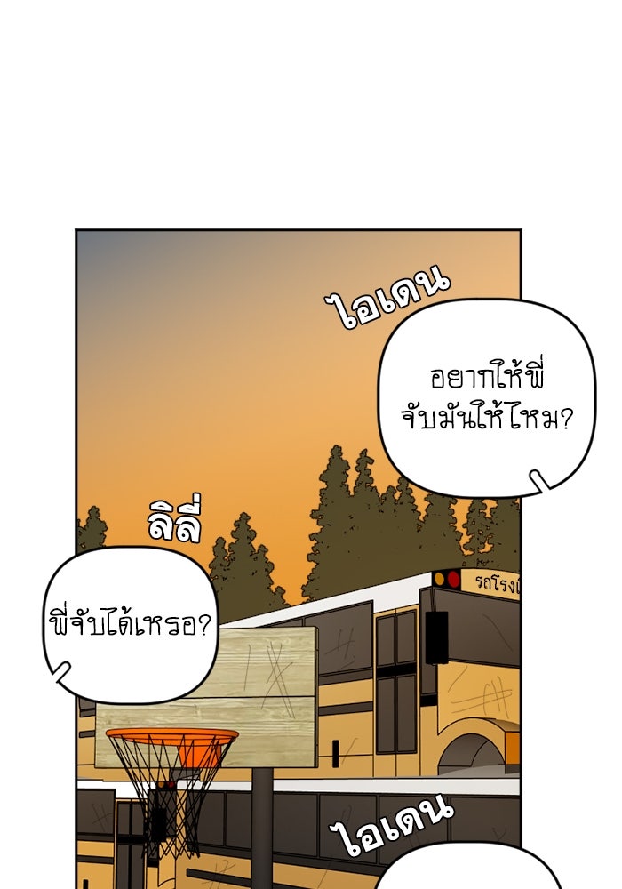 สุสานรถโรงเรียน - หน้า 29