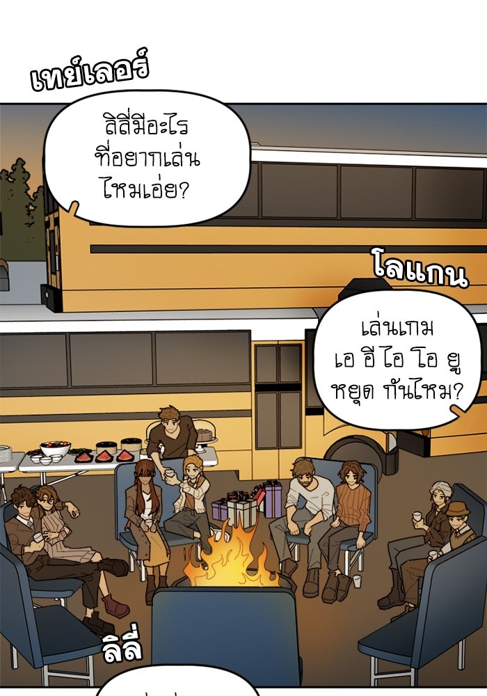สุสานรถโรงเรียน - หน้า 36
