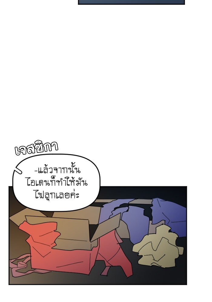 สุสานรถโรงเรียน - หน้า 40
