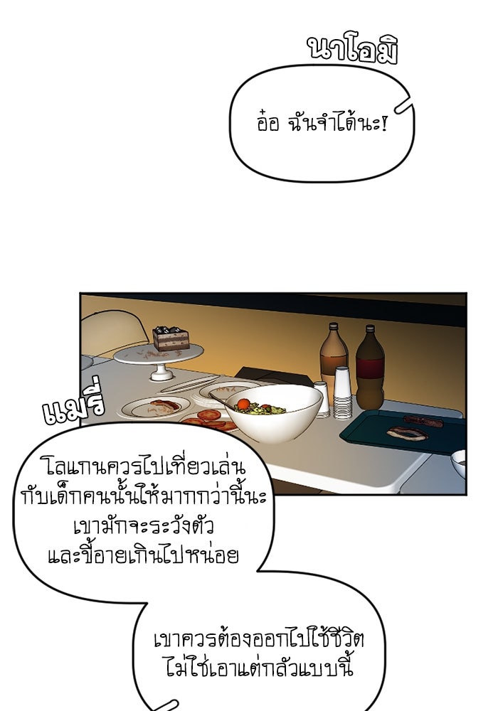 สุสานรถโรงเรียน - หน้า 41