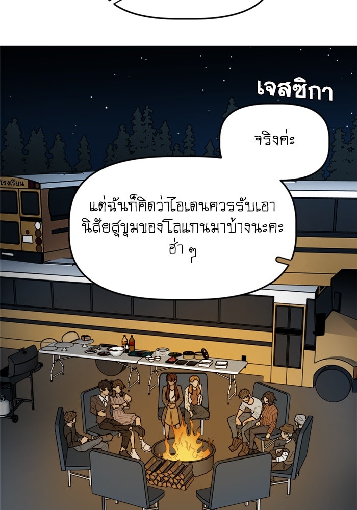สุสานรถโรงเรียน - หน้า 42