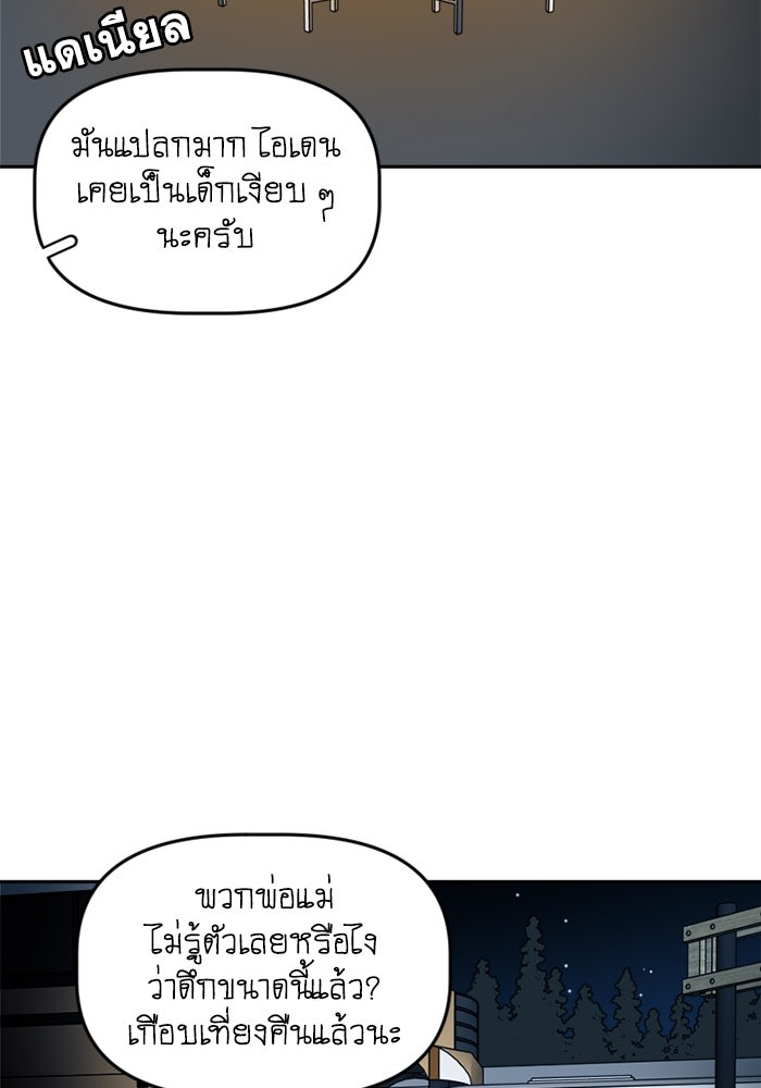 สุสานรถโรงเรียน - หน้า 43