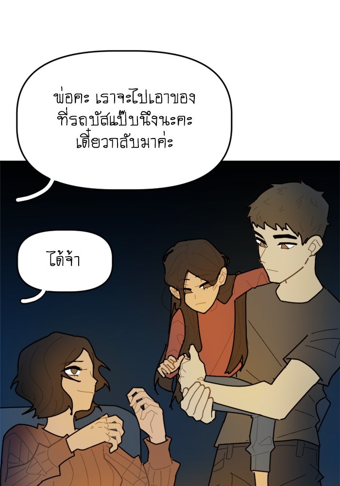 สุสานรถโรงเรียน - หน้า 46