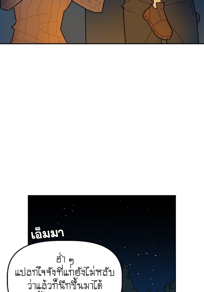 สุสานรถโรงเรียน - หน้า 47
