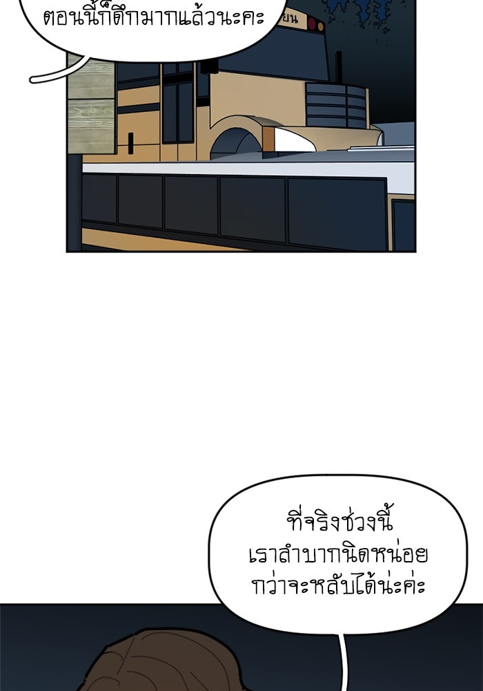 สุสานรถโรงเรียน - หน้า 48