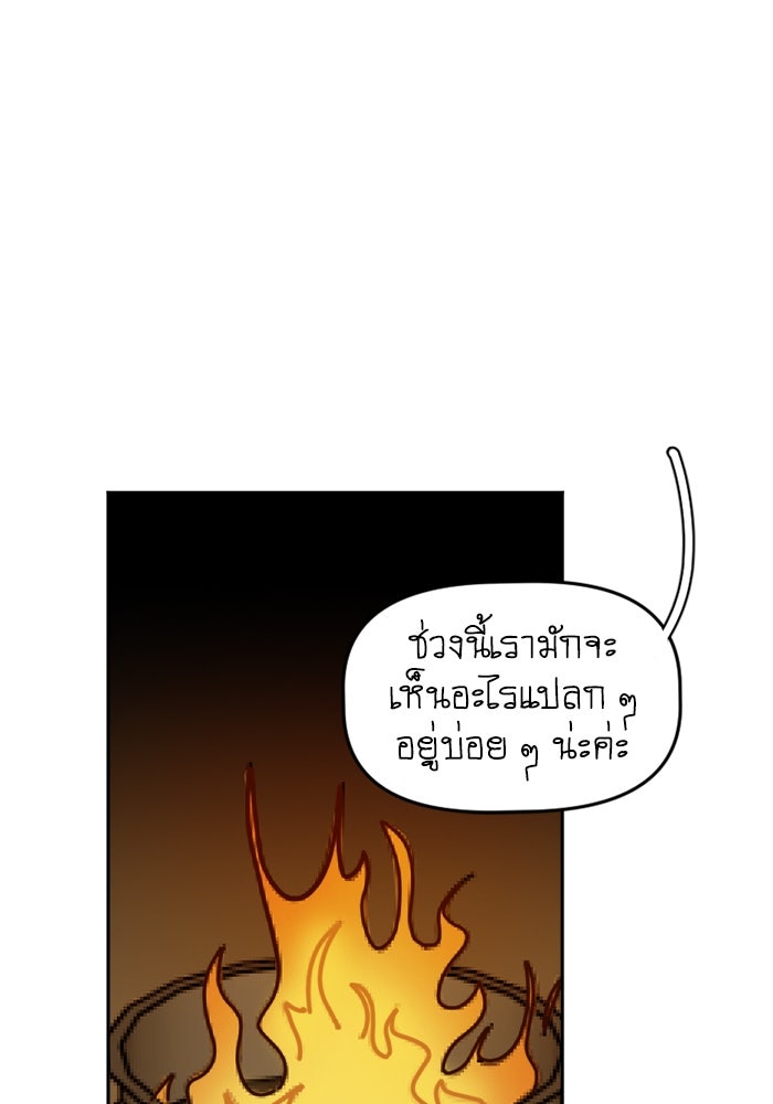 สุสานรถโรงเรียน - หน้า 51