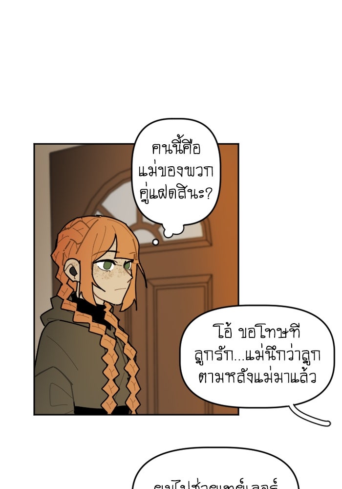 สุสานรถโรงเรียน - หน้า 8