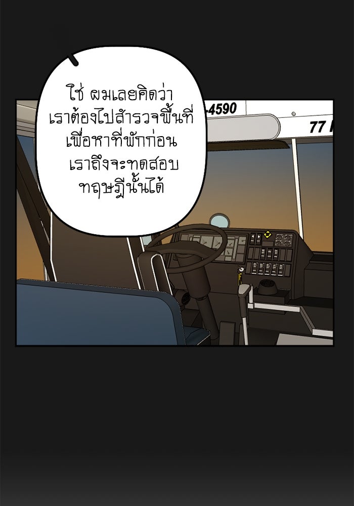 สุสานรถโรงเรียน - หน้า 19