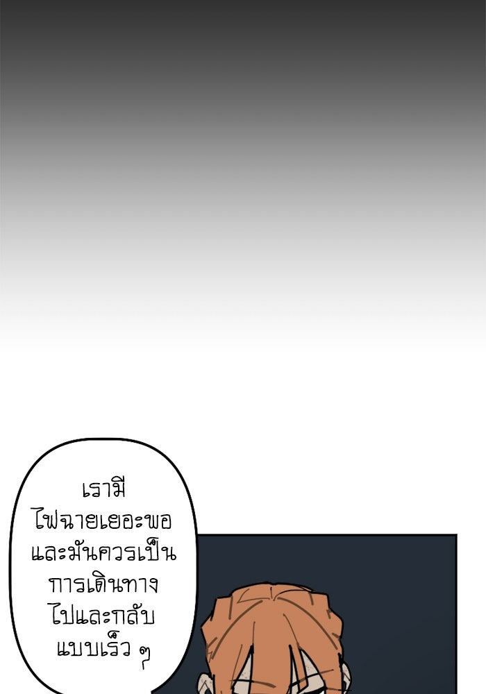 สุสานรถโรงเรียน - หน้า 20