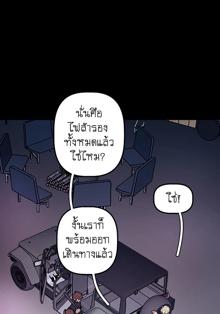 สุสานรถโรงเรียน - หน้า 29