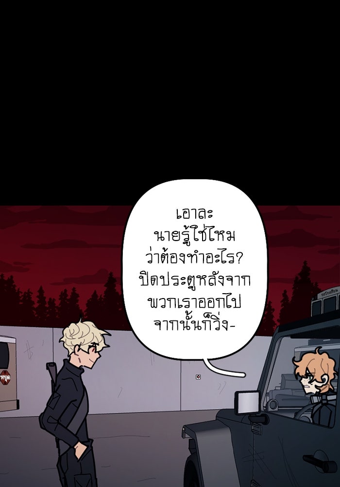 สุสานรถโรงเรียน - หน้า 36