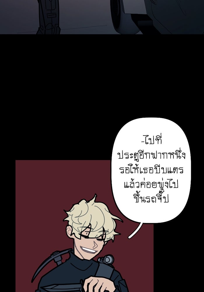 สุสานรถโรงเรียน - หน้า 37