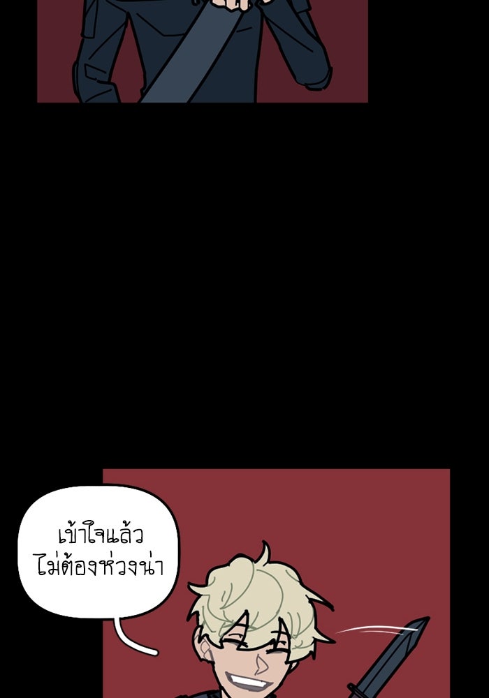 สุสานรถโรงเรียน - หน้า 38