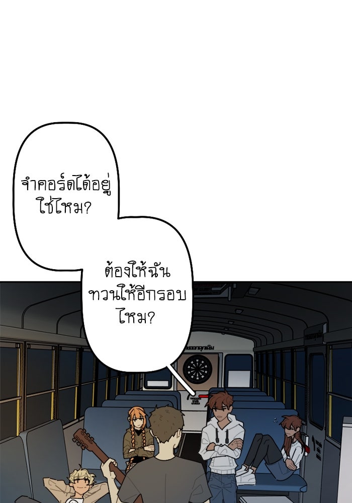 สุสานรถโรงเรียน - หน้า 4