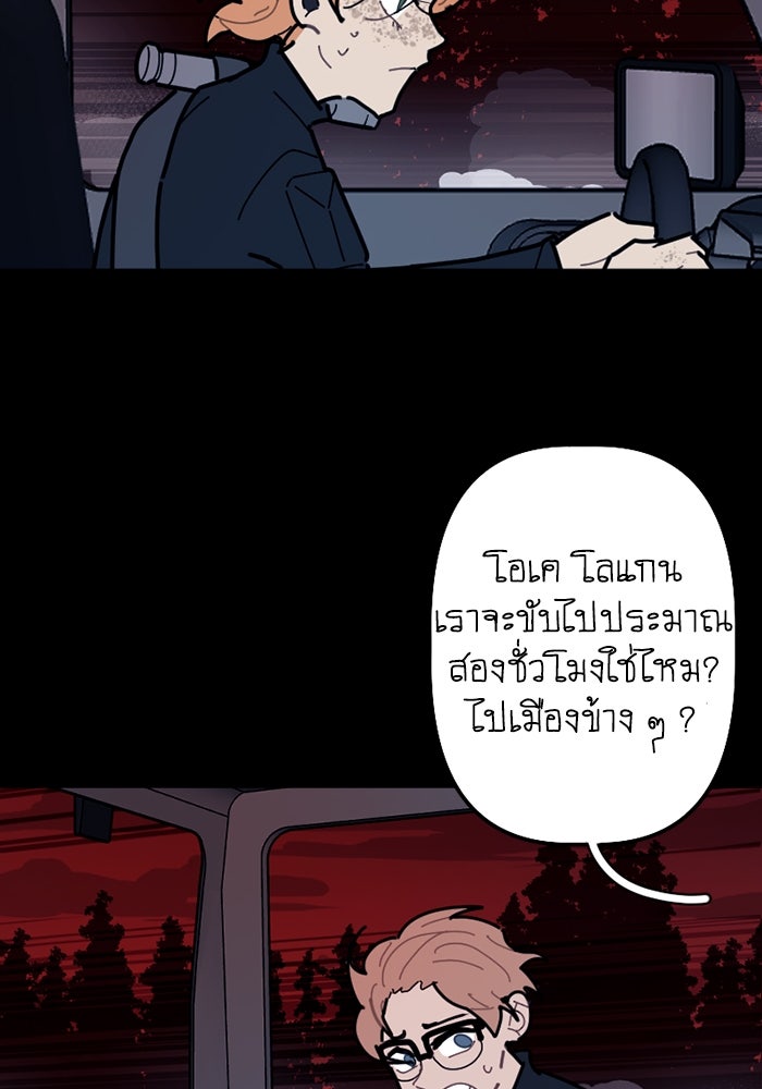 สุสานรถโรงเรียน - หน้า 52