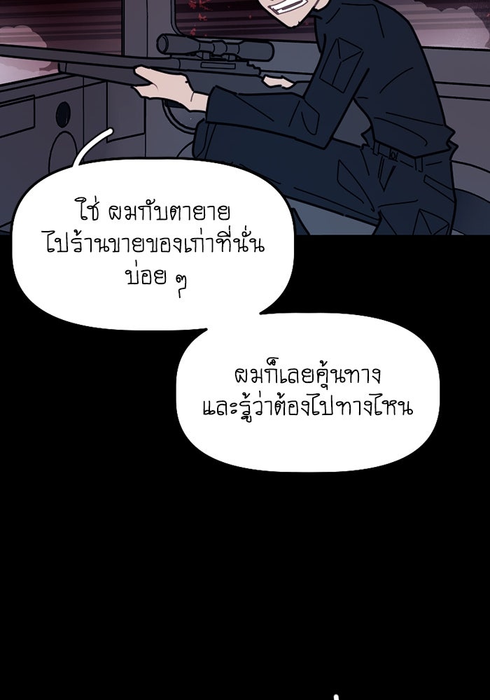สุสานรถโรงเรียน - หน้า 53