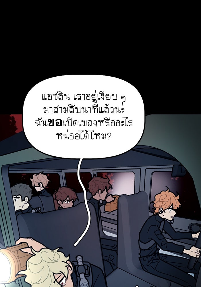 สุสานรถโรงเรียน - หน้า 60