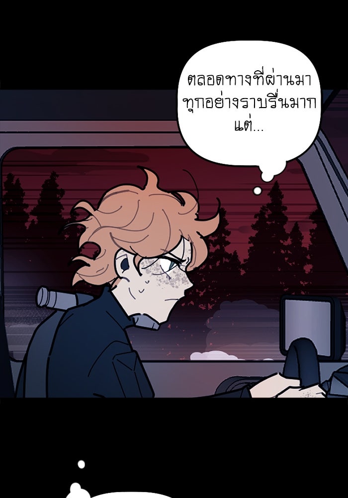 สุสานรถโรงเรียน - หน้า 63